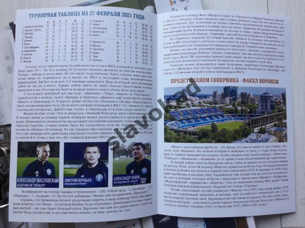 Оренбург - Факел Воронеж 27.02.2021 - авторская программа № 15 (95) 1