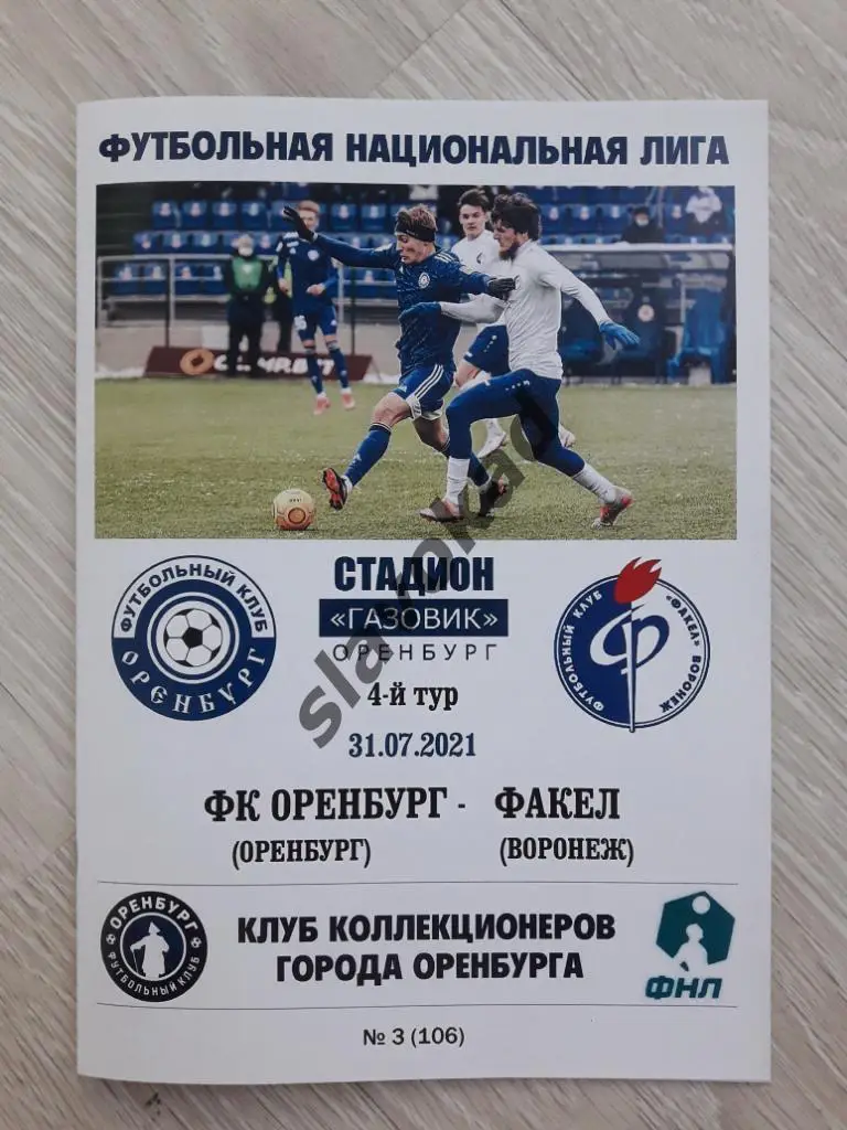 ФК Оренбург - Факел Воронеж 31.07.2021 - авторская программа № 3 (106)