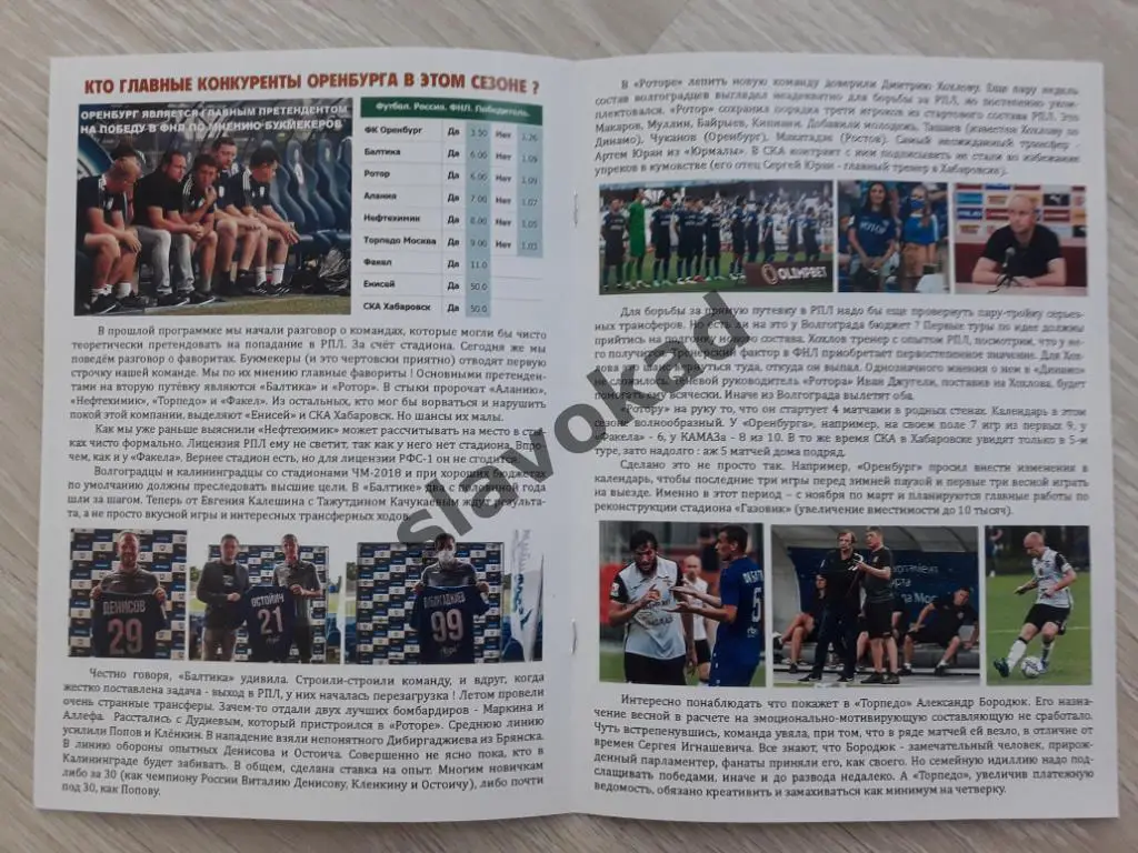 ФК Оренбург - Факел Воронеж 31.07.2021 - авторская программа № 3 (106) 2