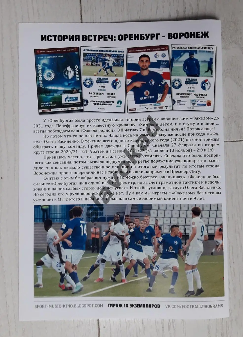 ФК Оренбург - Факел Воронеж 28.10.2022 - авторская программа № 10 (134) 2