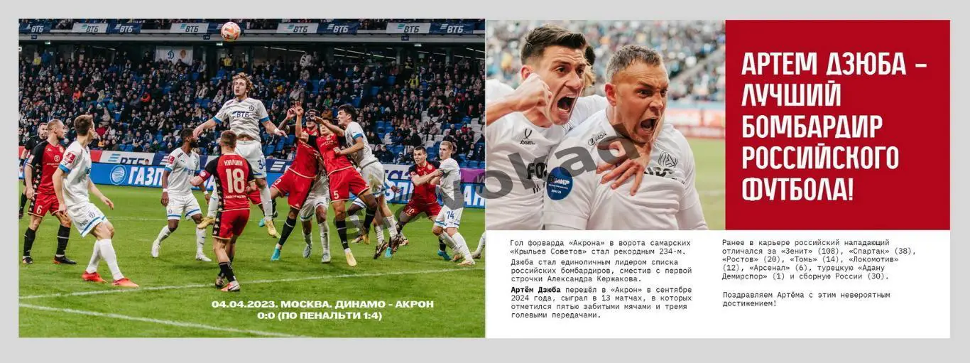 Акрон Тольятти - Спартак Москва 12.03.2025 Кубок России - официальная программка 4