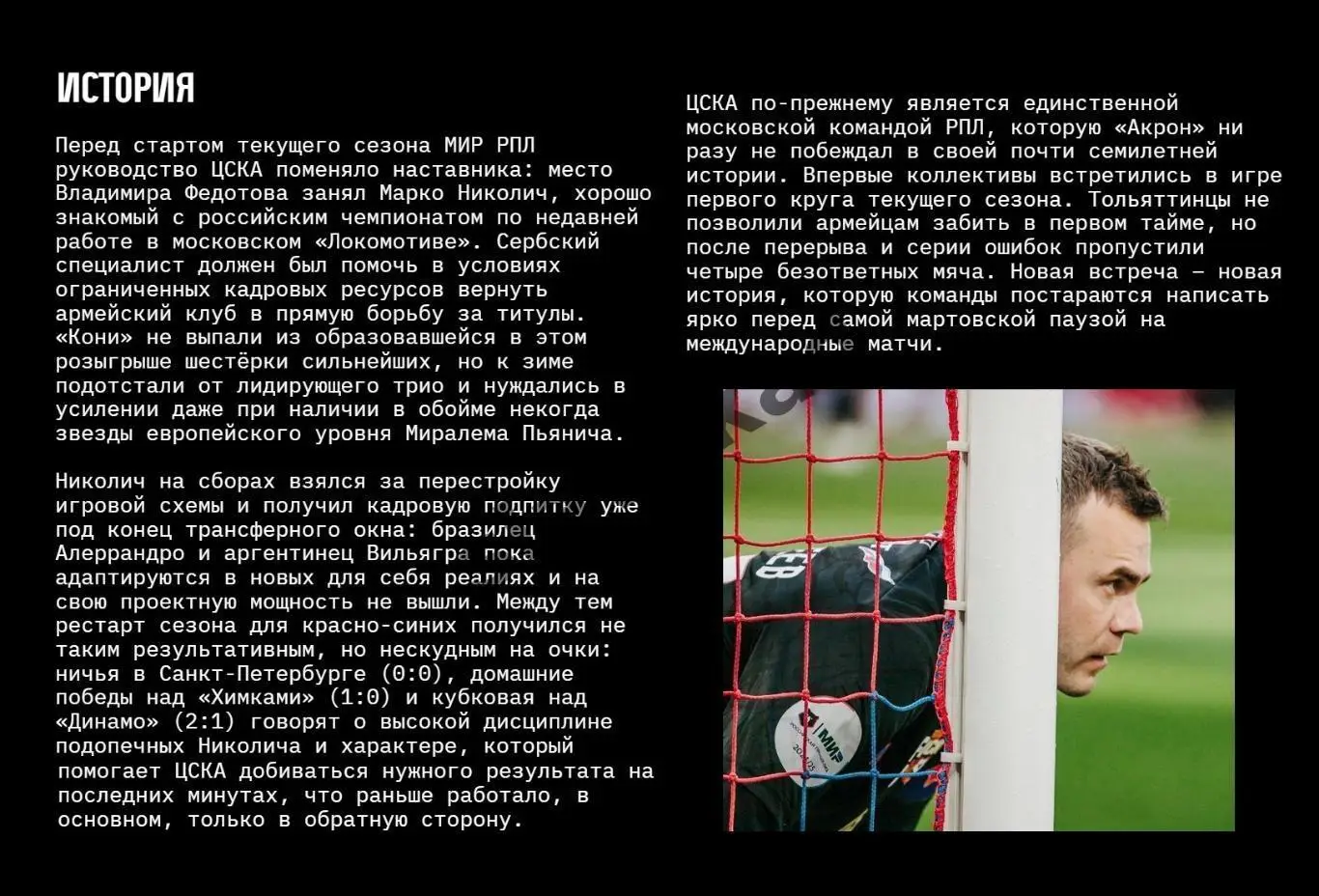 Акрон Тольятти - ЦСКА Москва 16.03.2025 РПЛ - официальная программка 2