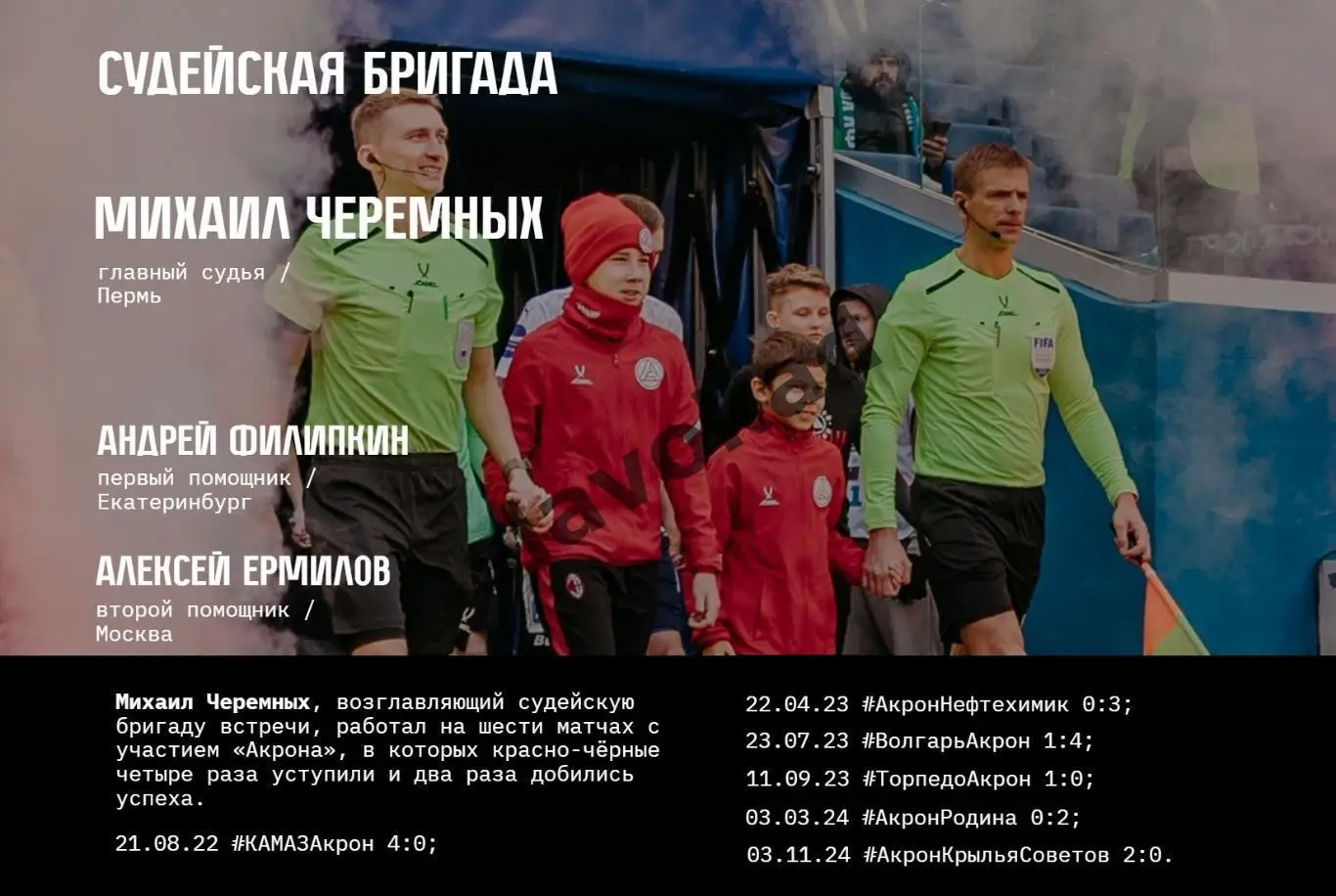 Акрон Тольятти - ЦСКА Москва 16.03.2025 РПЛ - официальная программка 1