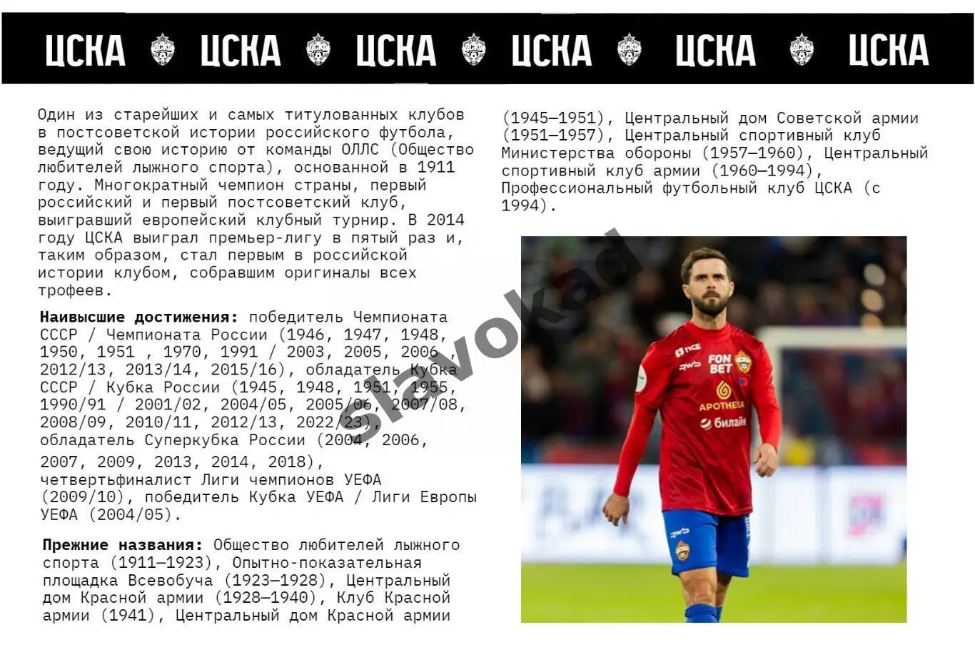 Акрон Тольятти - ЦСКА Москва 16.03.2025 РПЛ - официальная программка 3