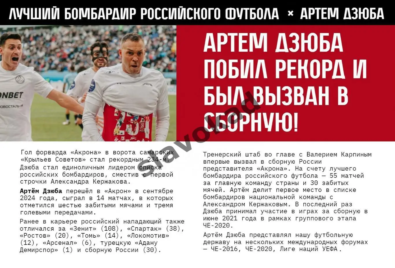 Акрон Тольятти - ЦСКА Москва 16.03.2025 РПЛ - официальная программка 4