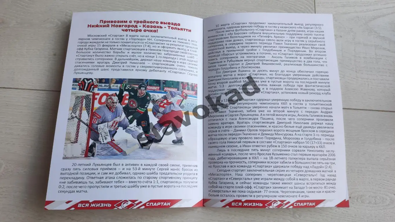 Спартак Москва - Северсталь Череповец 16.03.2025 - официальная программа № 31 1
