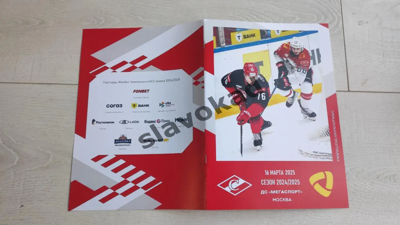 Спартак Москва - Северсталь Череповец 16.03.2025 - официальная программа № 31 4