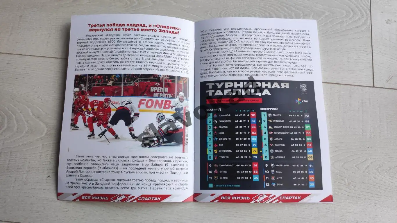 Спартак Москва - Нефтехимик Нижнекамск 18.03.2025 - официальная программа № 32 1