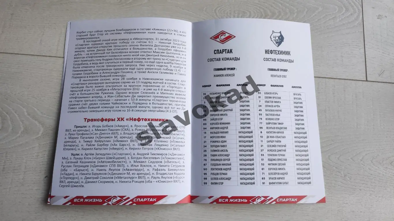 Спартак Москва - Нефтехимик Нижнекамск 18.03.2025 - официальная программа № 32 3