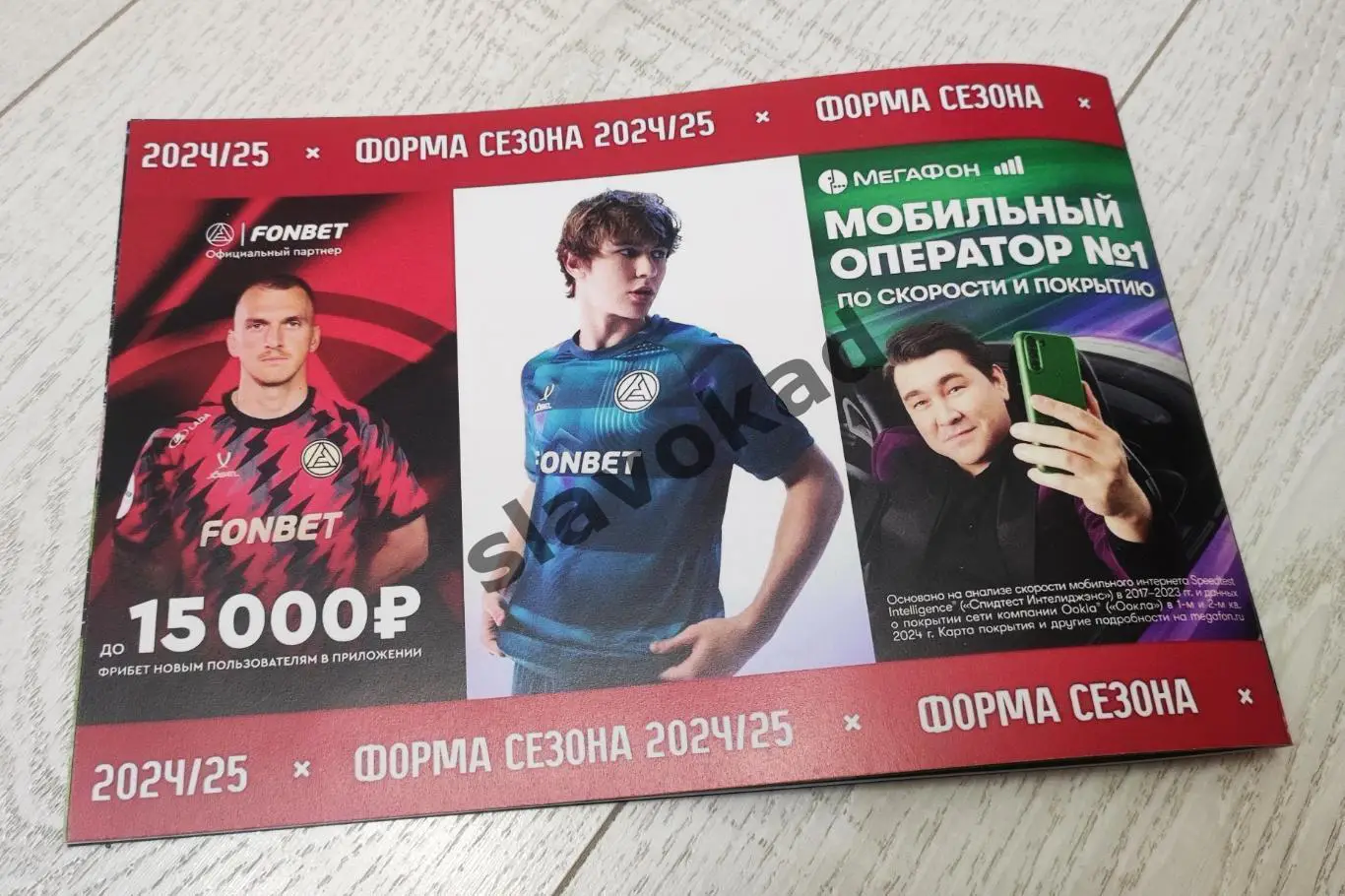 Акрон Тольятти - Спартак Москва 12.03.2025 Кубок России - официальная программка 6