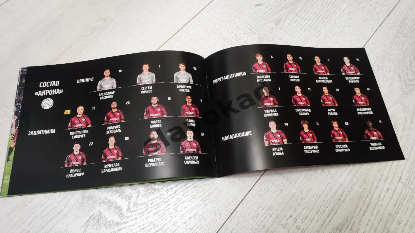 Акрон Тольятти - Спартак Москва 12.03.2025 Кубок России - официальная программка 5