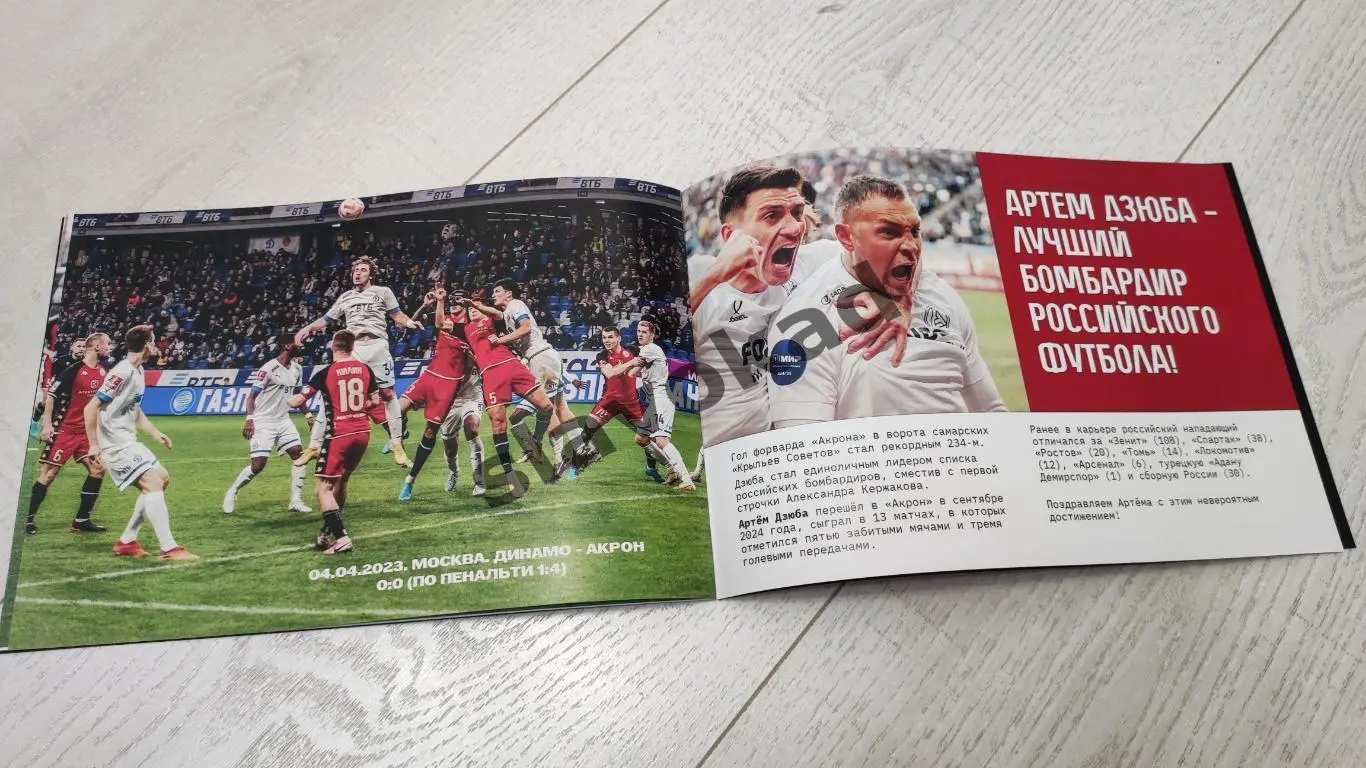 Акрон Тольятти - Спартак Москва 12.03.2025 Кубок России - официальная программка 4