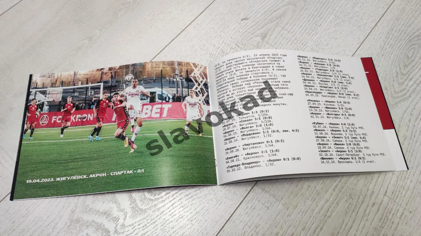Акрон Тольятти - Спартак Москва 12.03.2025 Кубок России - официальная программка 3