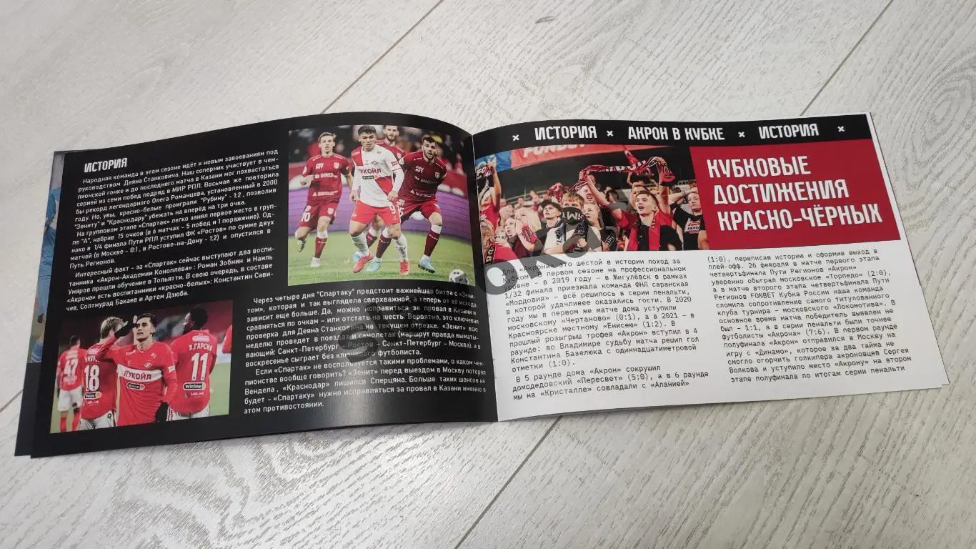 Акрон Тольятти - Спартак Москва 12.03.2025 Кубок России - официальная программка 2