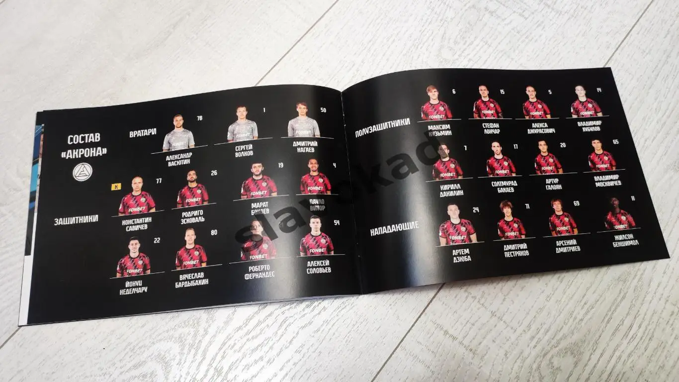 Акрон Тольятти - ЦСКА Москва 16.03.2025 РПЛ - официальная программка 5