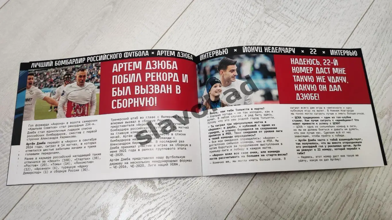 Акрон Тольятти - ЦСКА Москва 16.03.2025 РПЛ - официальная программка 4