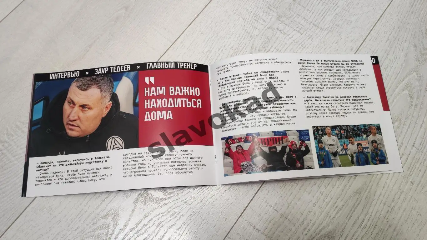 Акрон Тольятти - ЦСКА Москва 16.03.2025 РПЛ - официальная программка 3