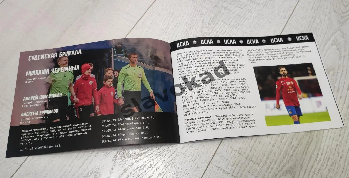 Акрон Тольятти - ЦСКА Москва 16.03.2025 РПЛ - официальная программка 1