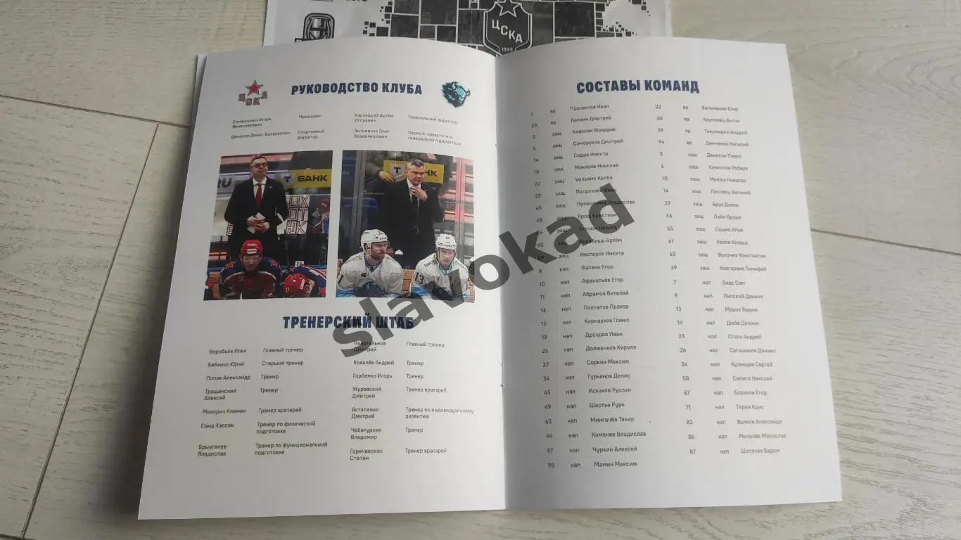 ЦСКА Москва - Динамо Минск 30.03.2025 - программка к матчу плей-офф КХЛ 3