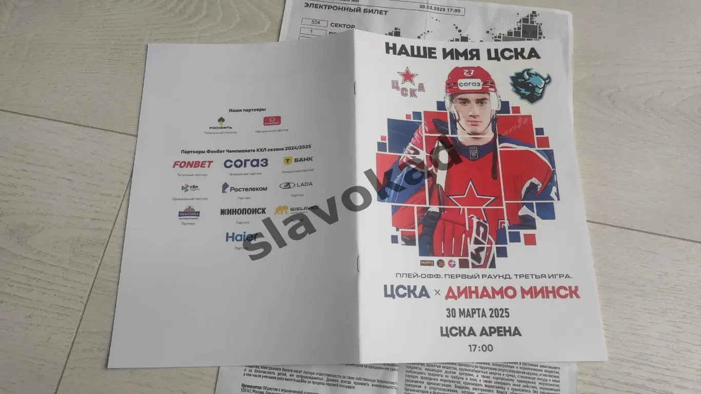 ЦСКА Москва - Динамо Минск 30.03.2025 - программка к матчу плей-офф КХЛ 4