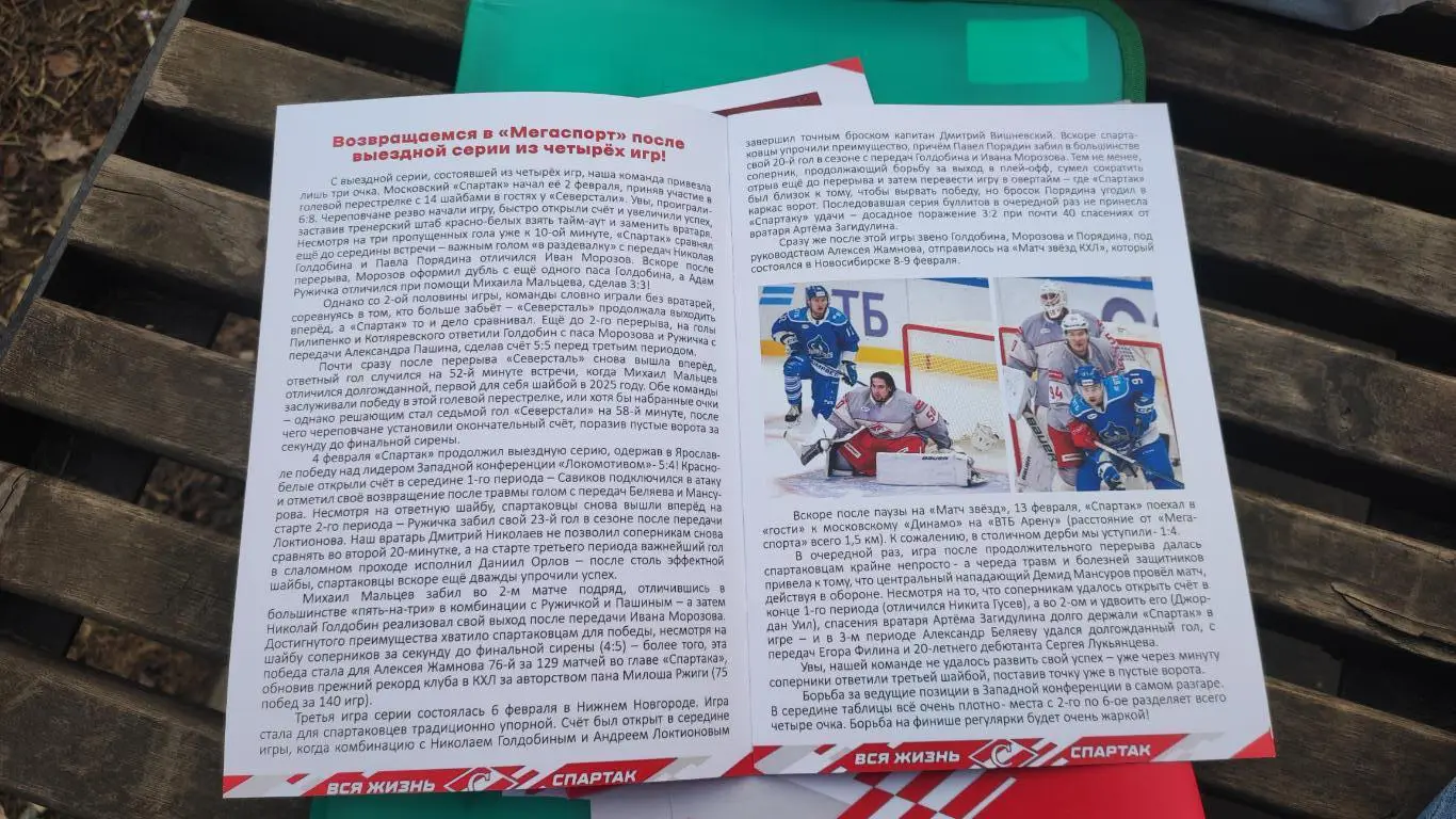 Спартак Москва - Торпедо Нижний Новгород 15.02.2025 - официальная программа № 25 1