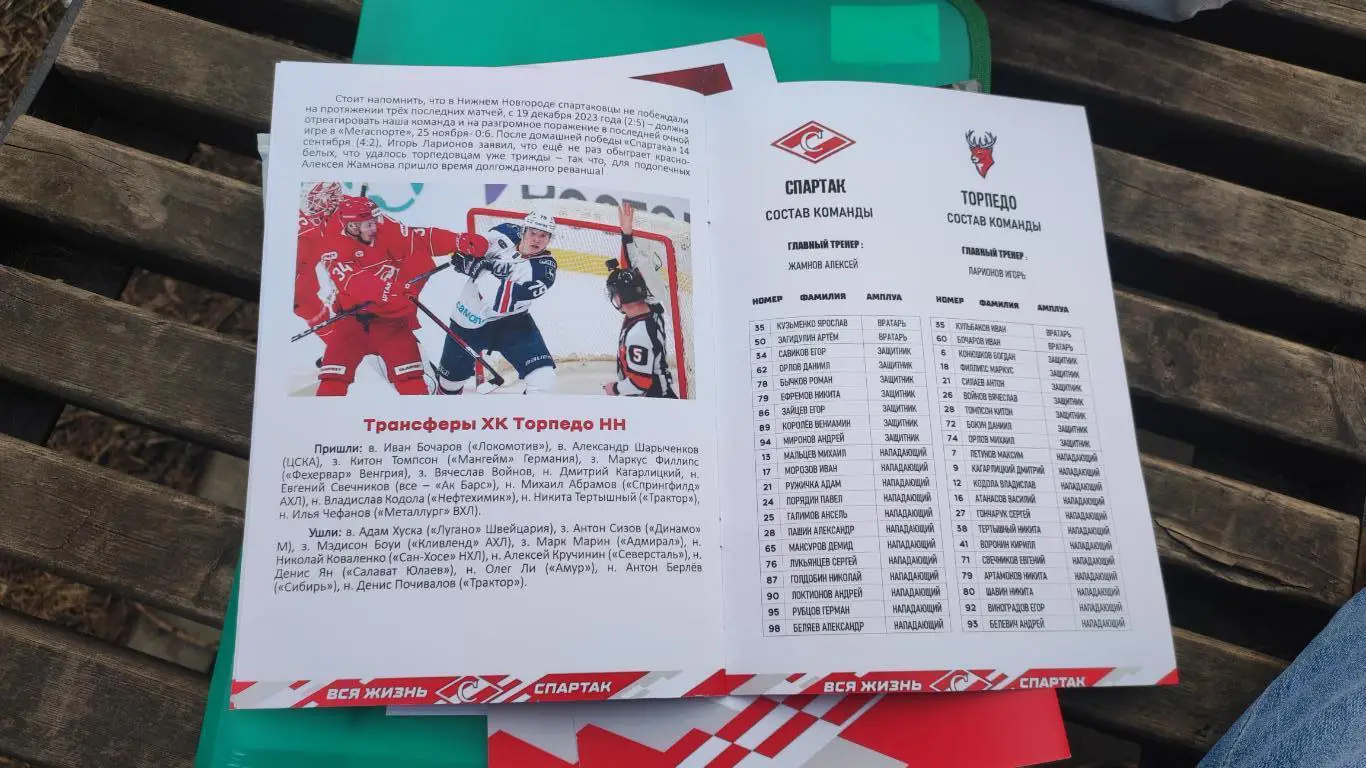 Спартак Москва - Торпедо Нижний Новгород 15.02.2025 - официальная программа № 25 3