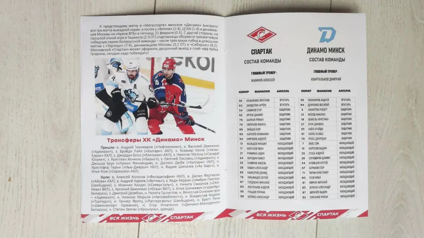 Спартак Москва - Динамо Минск 23.02.2025 - официальная программа № 28 3