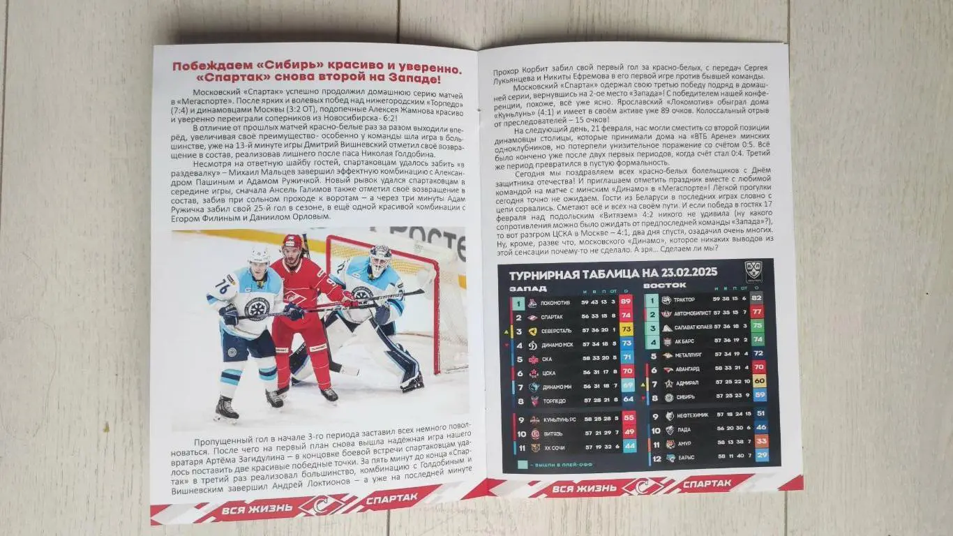 Спартак Москва - Динамо Минск 23.02.2025 - официальная программа № 28 1