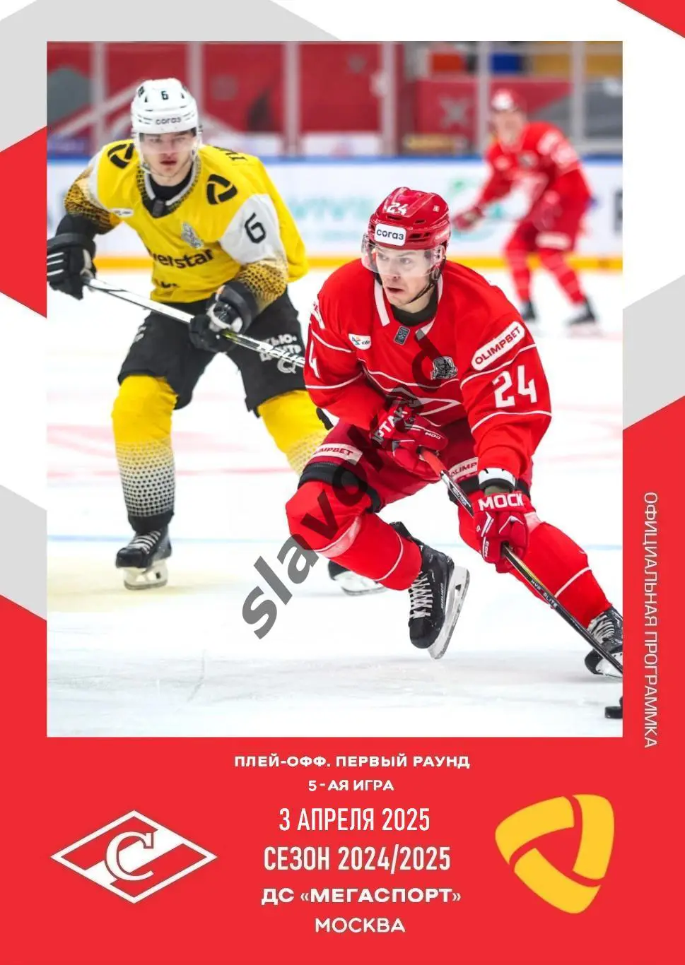 Спартак Москва - Северсталь Череповец 03.04.2025 - официальная программа № 37