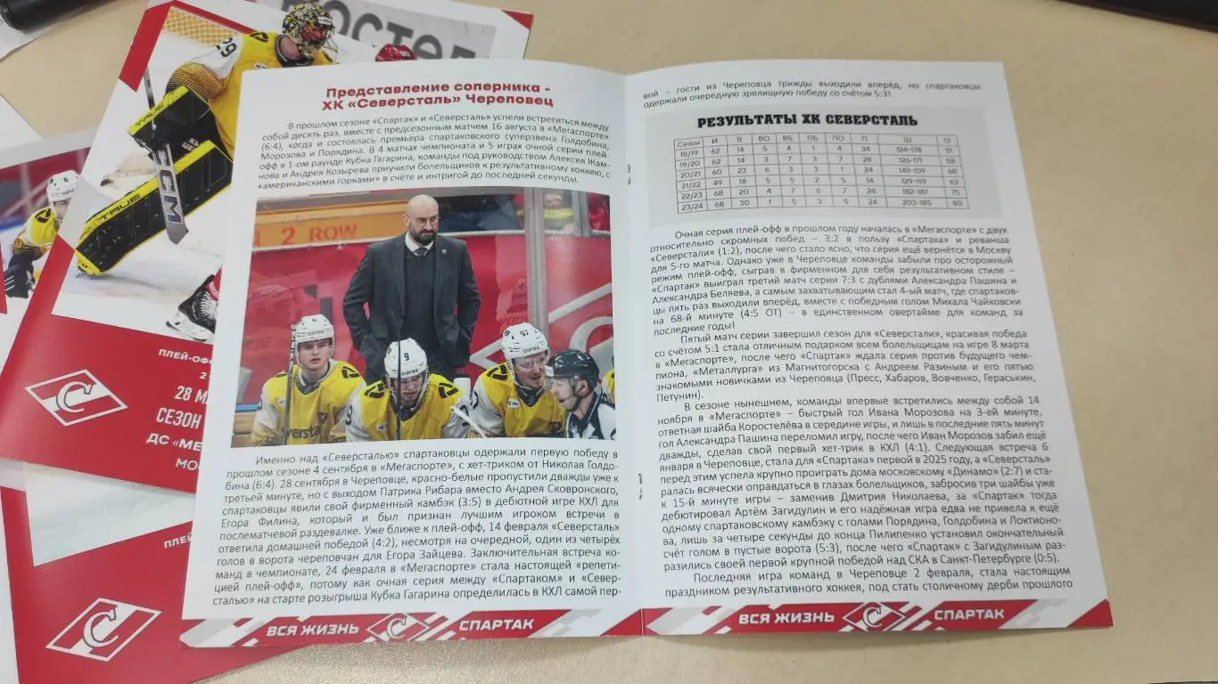 Спартак Москва - Северсталь Череповец 26.03.2025 - официальная программа № 35 2