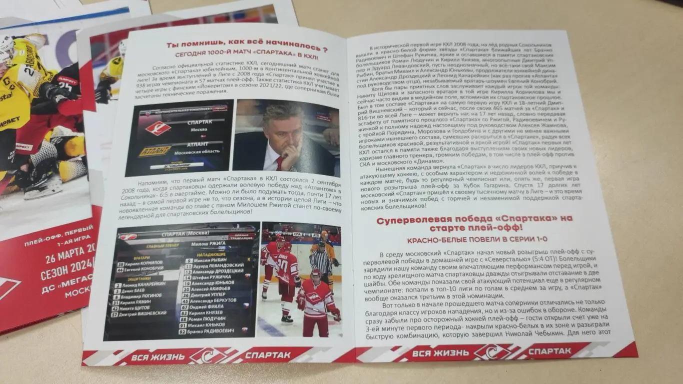 Спартак Москва - Северсталь Череповец 28.03.2025 - официальная программа № 36 1