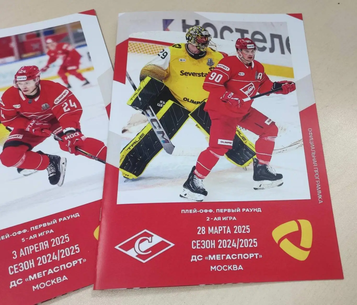 Спартак Москва - Северсталь Череповец 28.03.2025 - официальная программа № 36