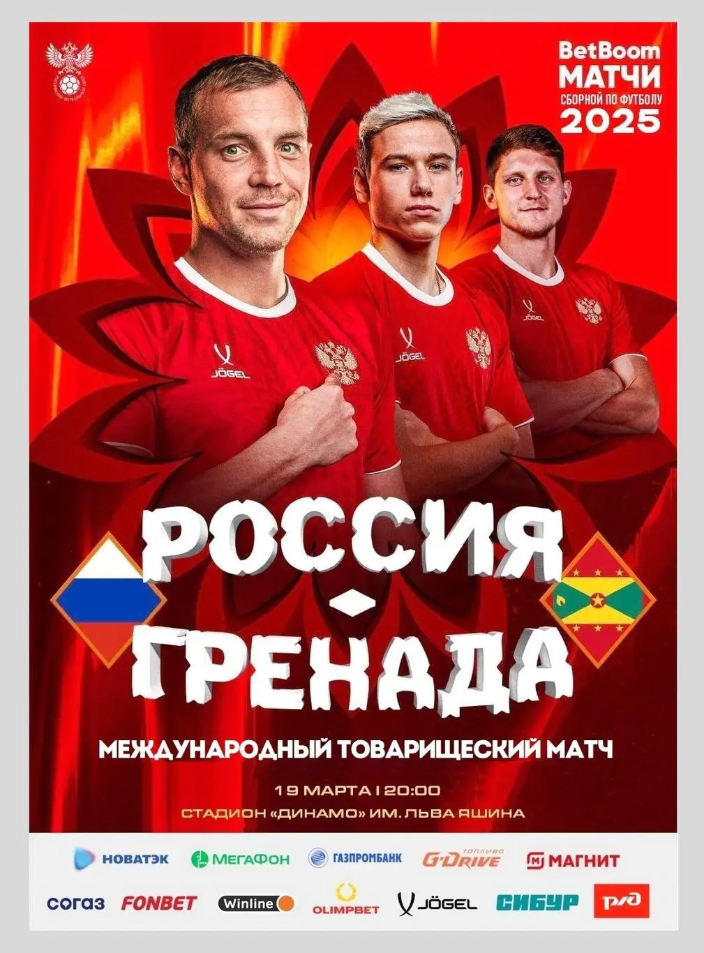 Россия - Гренада 19.03.2025 - международный товарищеский матч