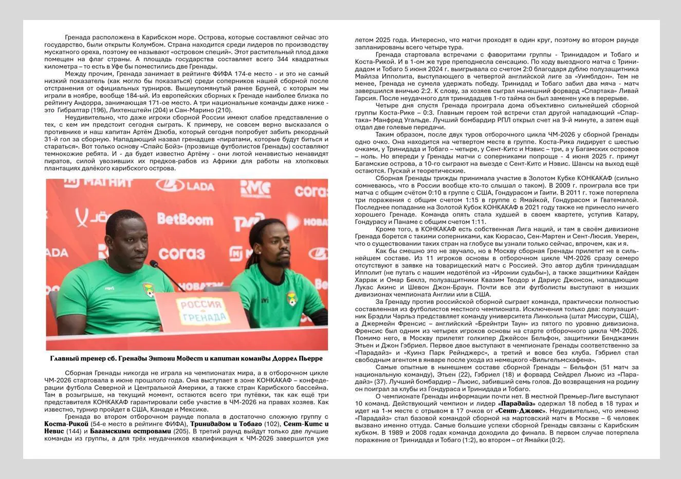 Россия - Гренада 19.03.2025 - международный товарищеский матч 3