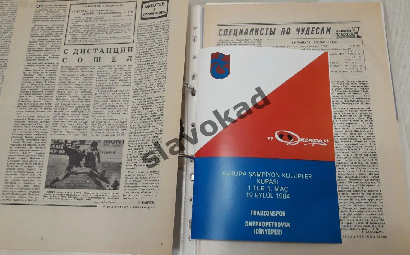 Трабзонспор Турция - Днепр Днепропетровск СССР 19.09.1984 - КОПИЯ