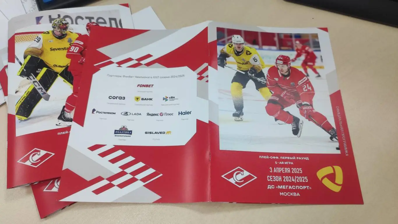 Спартак Москва - Северсталь Череповец 03.04.2025 - официальная программа № 37 4