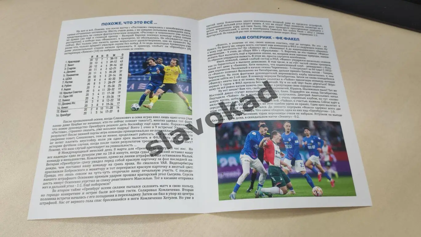 Оренбург - Факел Воронеж 15.03.2025 РПЛ - DIGITAL-программка № 14 (190) 1