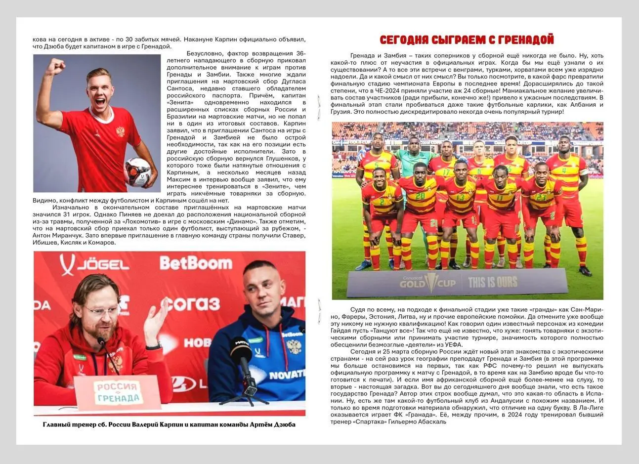 Россия - Гренада 19.03.2025 - международный товарищеский матч 2