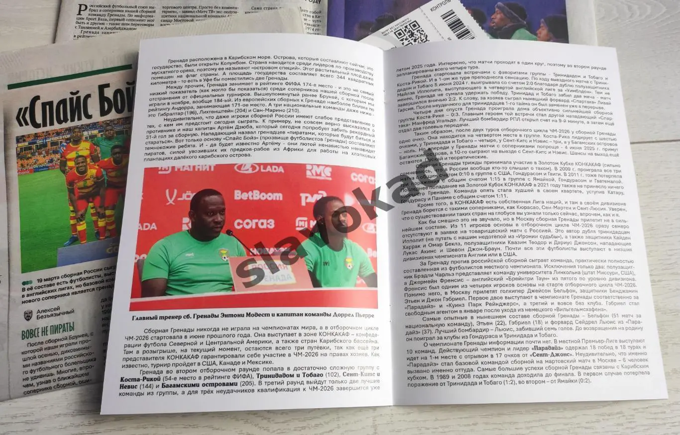 Россия - Гренада 19.03.2025 - международный товарищеский матч 3