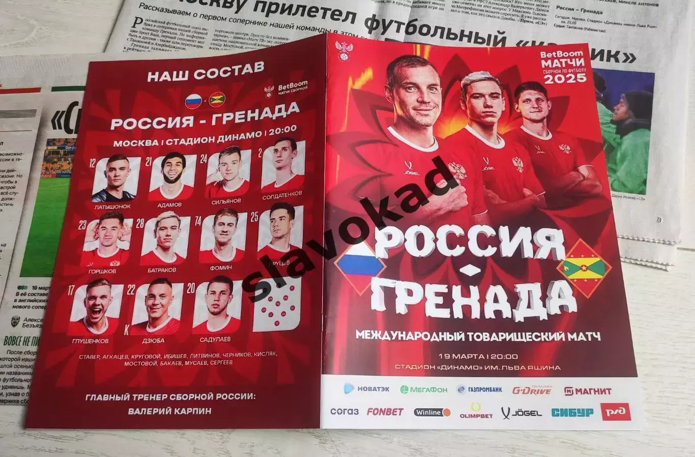 Россия - Гренада 19.03.2025 - международный товарищеский матч - выпуск № 27 4
