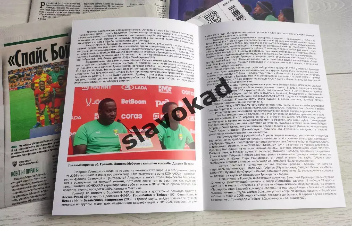 Россия - Гренада 19.03.2025 - международный товарищеский матч - выпуск № 27 3