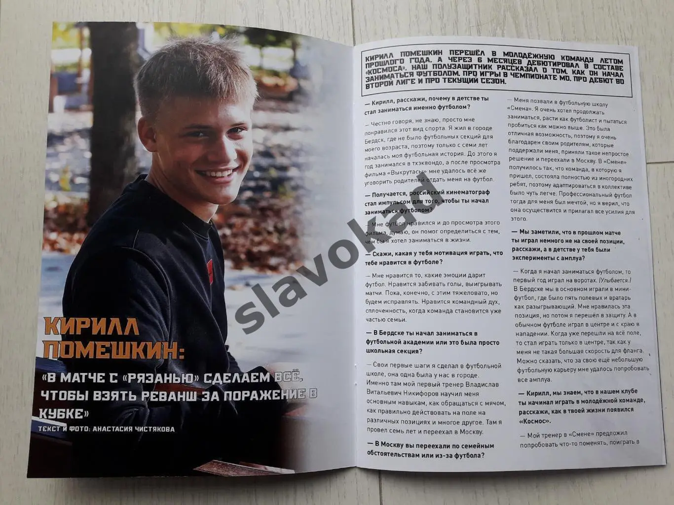 Космос Долгопрудный - ФК Рязань 05.10.2023 - официальная программка 3