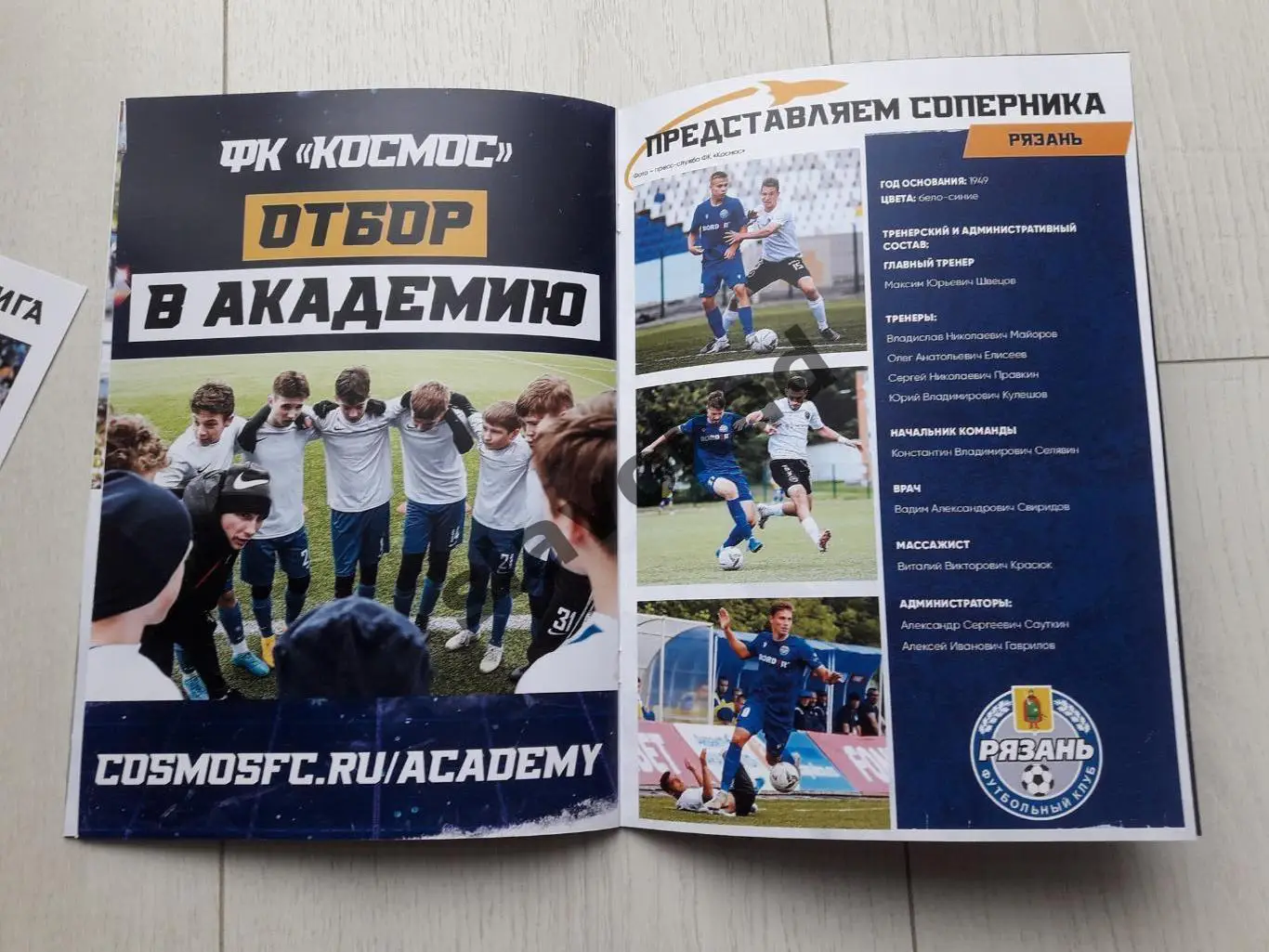 Космос Долгопрудный - ФК Рязань 05.10.2023 - официальная программка 5