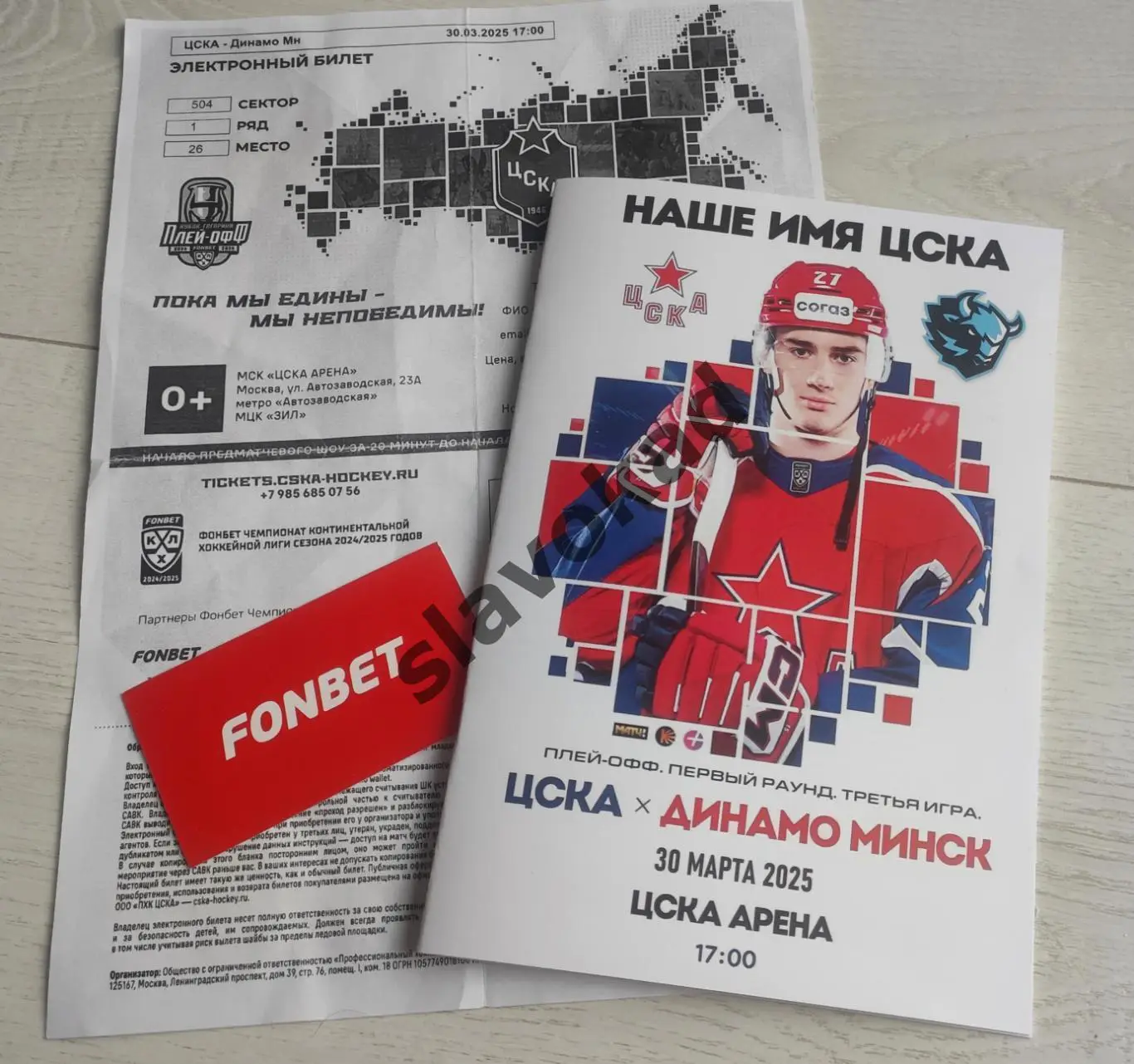 ЦСКА Москва - Динамо Минск 30.03.2025 - программка к матчу плей-офф КХЛ