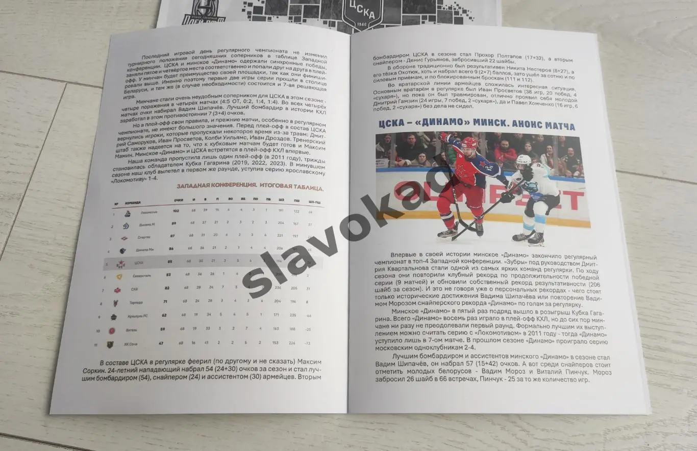 ЦСКА Москва - Динамо Минск 30.03.2025 - программка к матчу плей-офф КХЛ 1