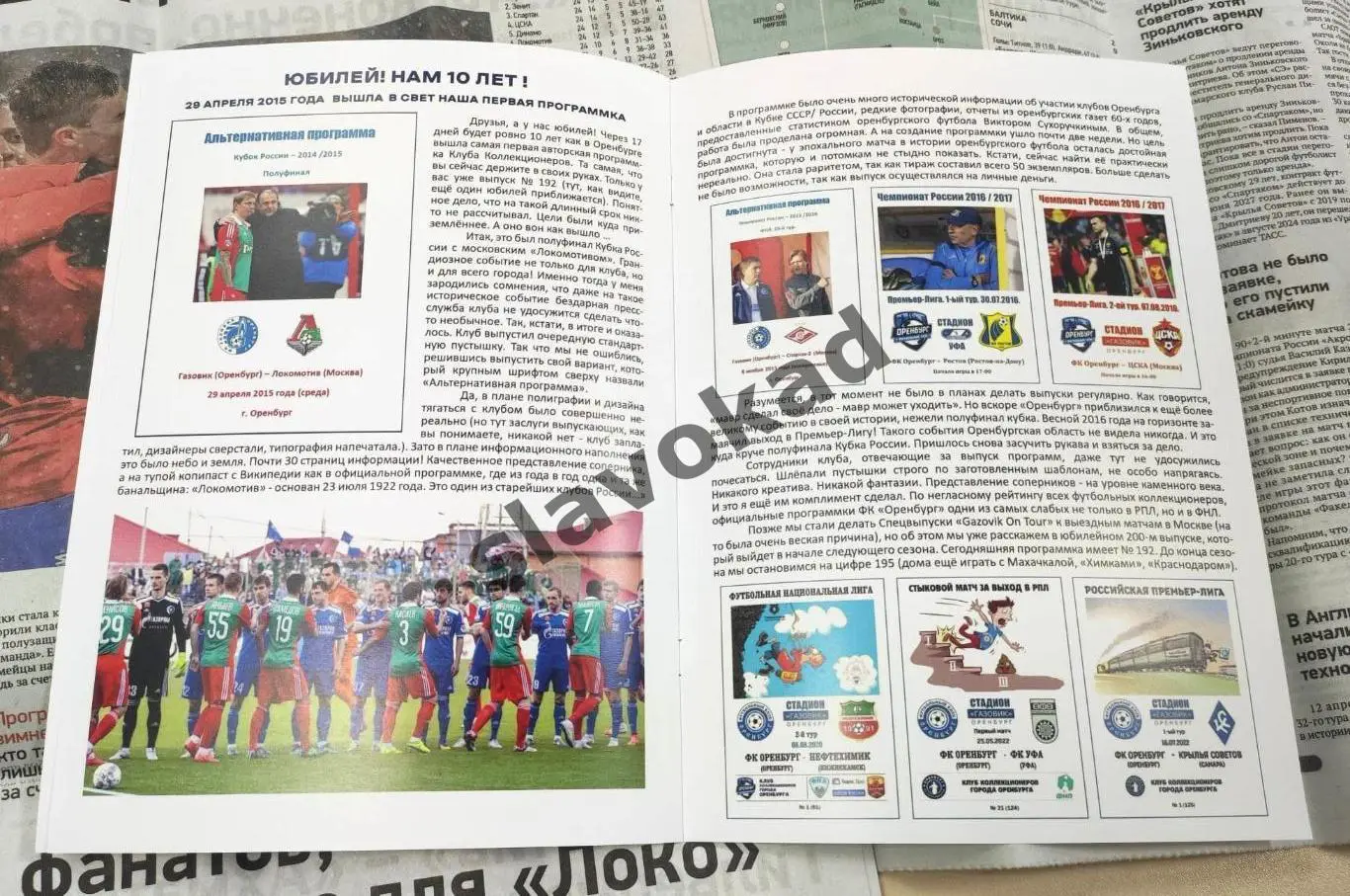 Оренбург - ЦСКА Москва 12.04.2025 РПЛ - DIGITAL-программка № 15 (192) 3