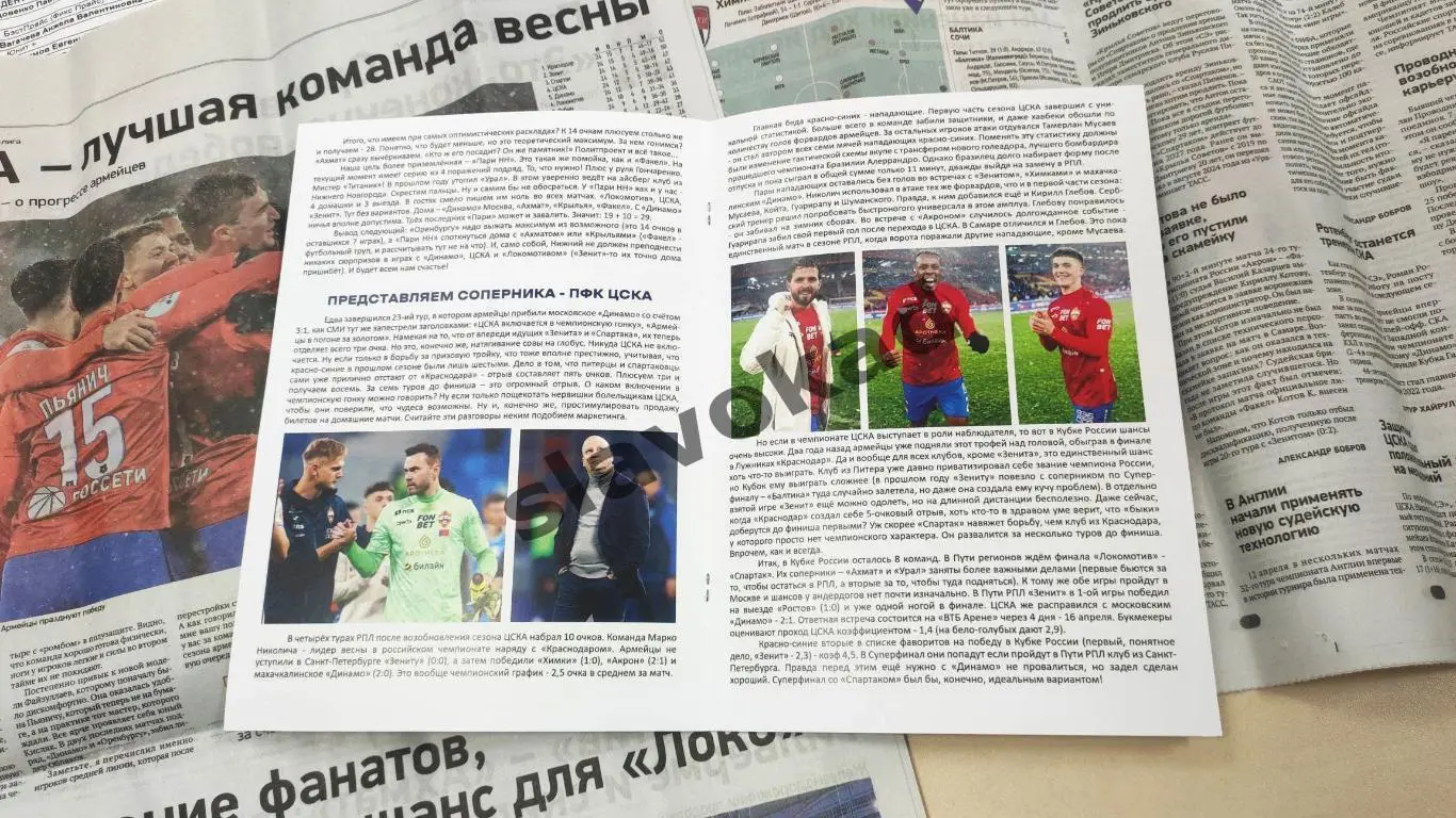 Оренбург - ЦСКА Москва 12.04.2025 РПЛ - DIGITAL-программка № 15 (192) 2