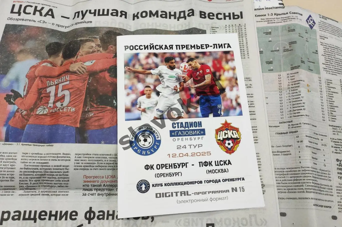 Оренбург - ЦСКА Москва 12.04.2025 РПЛ - DIGITAL-программка № 15 (192)