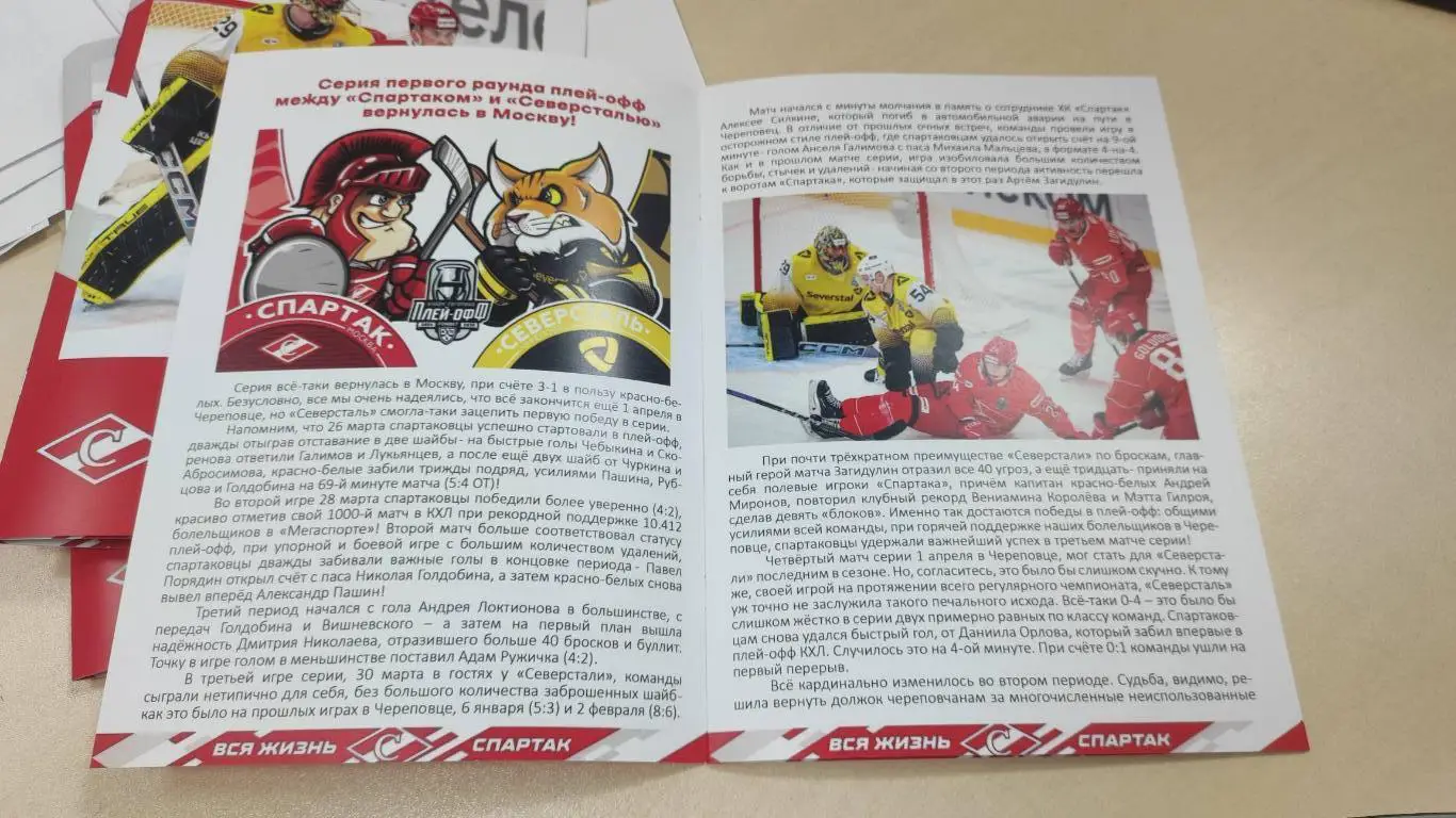 Спартак Москва - Северсталь Череповец 03.04.2025 - официальная программа № 37 1