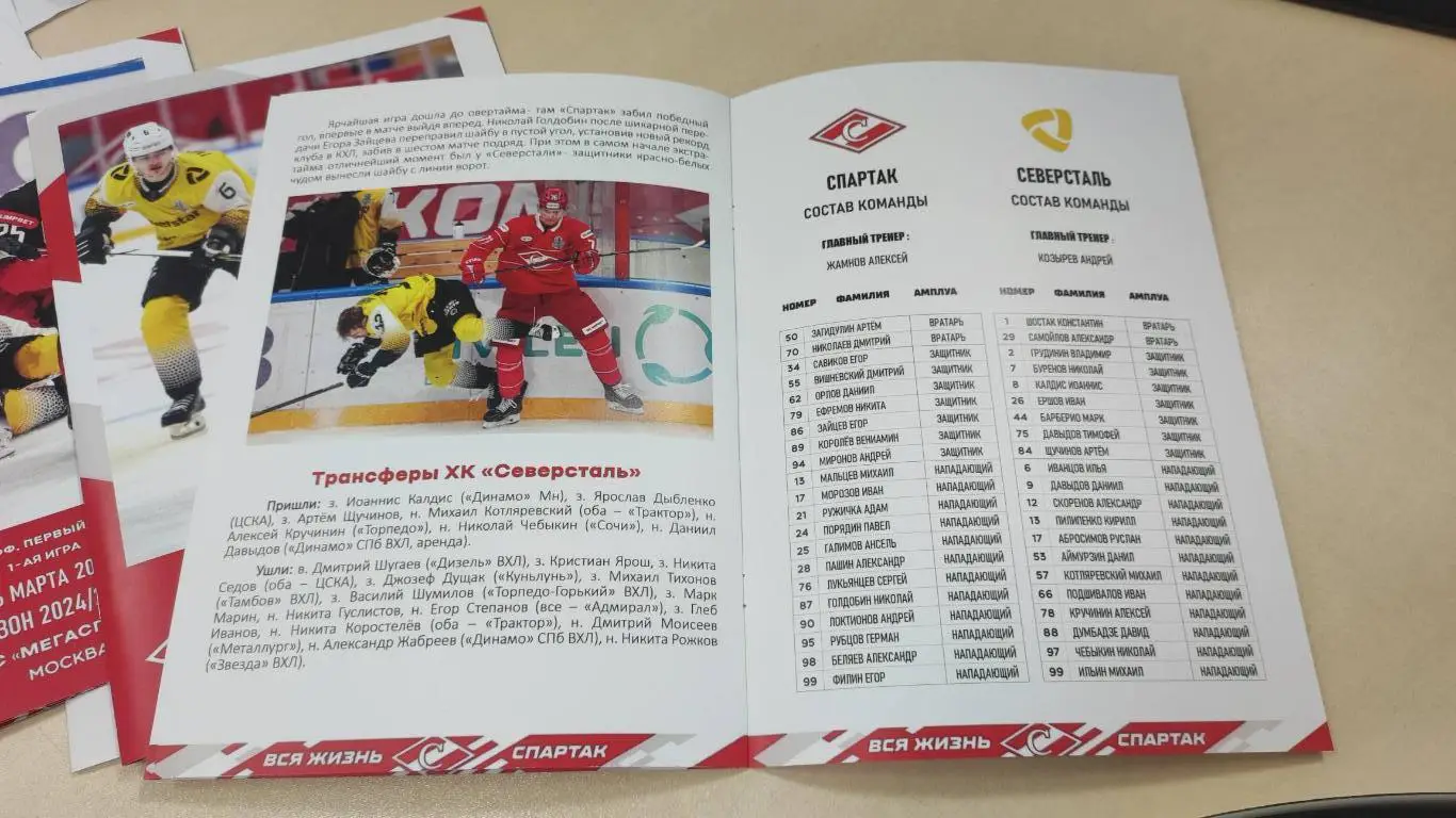 Спартак Москва - Северсталь Череповец 28.03.2025 - официальная программа № 36 3
